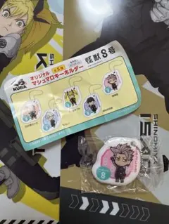 くら寿司 怪獣8号 鳴海弦 キーホルダー　クリアファイルセット