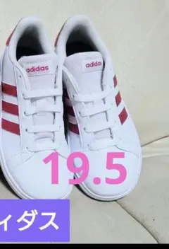 L*m様 キッズジュニアスニーカー白　アディダス