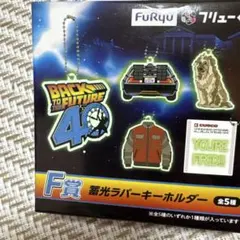 バック・トゥ・ザ・フューチャー キーホルダーのサムネイル