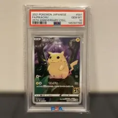 PSA10 ピカチュウ S8a 25th ANNIVERSARY - メルカリ