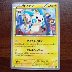 マイナン EBB EXバトルブースト 040/093