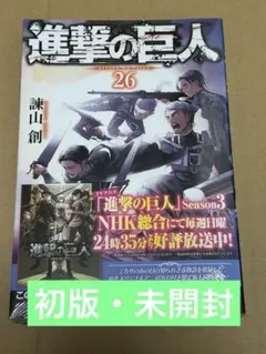 2026年最新】進撃の巨人 初版 未開封の人気アイテム - メルカリ