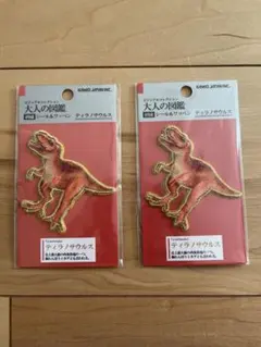 大人の図鑑　刺繍シール＆ワッペン　ティラノサウルス　恐竜　絵本バッグ　袋