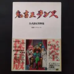 2026年最新】鬼畜王 ランスの人気アイテム - メルカリ