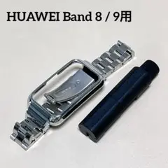HUAWEI Band 8 / 9 用 バンド シルバー ベルト 長さ調整可能