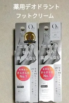QB クイックビューティー 薬用 デオドラント フットクリーム【医薬部外品】のサムネイル