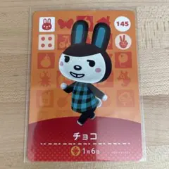 どうぶつの森　あつ森　amiiboカード　チョコ