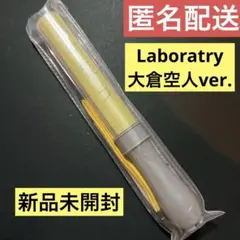 原因は自分にある。 げんじぶ 単色 ペンライト ver.5 大倉空人 新品未