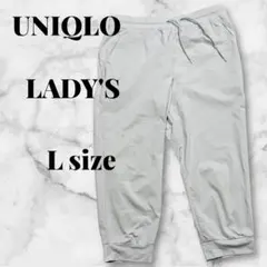 UNIQLO LADY'S L size ライトグレートレーニングパンツ