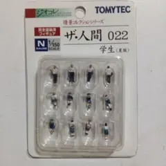 ザ・人間　022 学生(夏)ジオコレ　情景コレクション　トミーテック　Nゲージのサムネイル