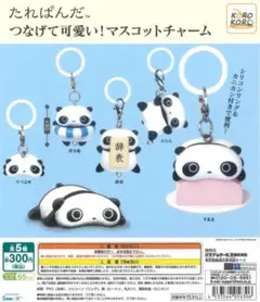 ガチャガチャ たれぱんだ めじるしアクセサリー 浮き輪