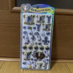 新品 未開封 スンスン うるちゅるポップシール うるちゅる シール