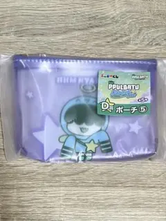 TXT プルバトゥ エニマイくじ D賞 ポーチ フムニャリン