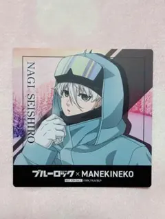 ブルーロック 凪誠士郎 コースター まねきねこ