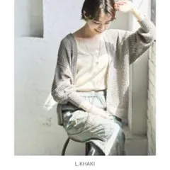 アーバンリサーチ　透かし柄ガウンカーディガン　カーキ