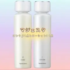 ナリス 化粧品 新発売 マジェスタ2点セット - メルカリ