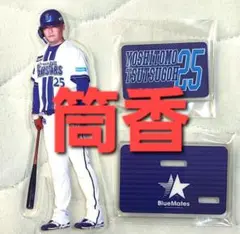 【未使用品】横浜DeNAベイスターズ　アクリルスタンド（筒香選手）