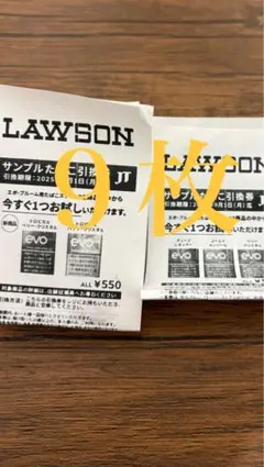 LAWSONサンプルたばこ引換券９枚