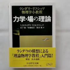 2026年最新】ランダウ 統計物理学の人気アイテム - メルカリ