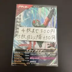 仮面ライダー　ガンバレジェンズ　SR スカイライダー