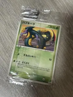 ハブネーク PROMO PCG-Pプロモカード 134/PCG-P 未開封のサムネイル
