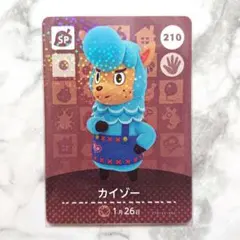 あつまれどうぶつの森 amiibo 第3弾 カイゾー