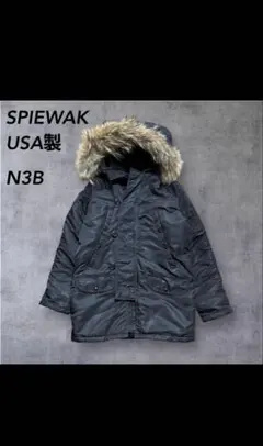 SPIEWAK N3B USA製 ミリタリージャケット　ブラック　S〜M 2026年最新】n3b spiewakの人気アイテム - メルカリ