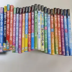 ドラえもん科学ワールド・探究ワールド・社会ワールド 22巻セット　小学館