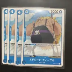 エドワード・ウィーブル　4枚