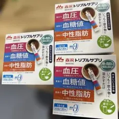 さちこ様専用 森永 トリプルサプリ 3箱セット 6.8g×30包