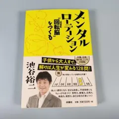 メンタルローテーション "回転(ローテーション)脳"をつくる　　　　　e505b