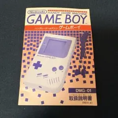 任天堂 ゲームボーイ （GAME BOY）取扱説明書 シミあり