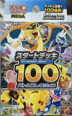 ポケカ MEGA スタートデッキ100 バトルコレクション　54番デッキ