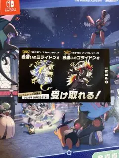 ポケモン 色違いミライドン、コライドンシリアルコード新品未使用品