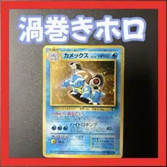 カメックス_「とりかえっこプリーズ」 キャンペーンカード PROMO 第1