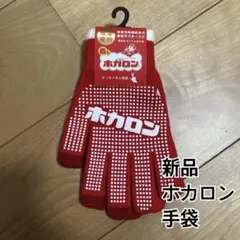 ホカロン　手袋　新品　タッチパネル対応　冬　防寒　あたたかい