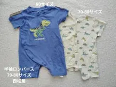半袖ロンパース2点セット70-80サイズ