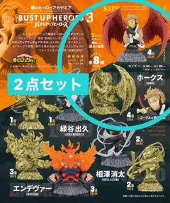 僕のヒーローアカデミア フィギュア 2点セット(ホークス)