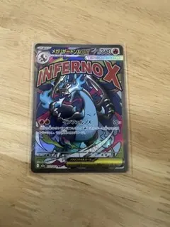 ポケモンカード　メガリザードンex メガドリームex