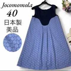 美品✨ホコモモラバイシビラ　レース　ワンピース　チュニックノースリーブ　日本製