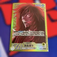 ワンピースカード カルガラ リーダーパラレル ワンピースカードゲーム カルガラ リーダーパラレル OP08-098 - メルカリ