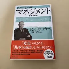 マネジメント 基本と原則のサムネイル