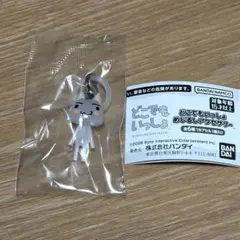 どこでもいっしょ めじるしアクセサリー ガチャ 井上トロ