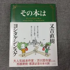 その本は