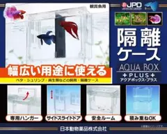ニチドウ アクアボックス・プラス M サイズ 隔離ケース 熱帯魚　ベタのサムネイル