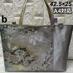 b帯リメイクバッグ【洛陽】松竹梅菊花牡丹蝶金糸高級正絹Dカン底板