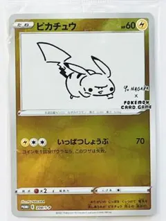 未開封ピカチュウ：YU NAGABA×ポケモンカードPROMO S-Pプロモ…