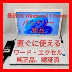 ❤超綺麗 富士通 LIFEBOOK AH42/A3 Office付ノートパソコン