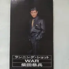 柴田恭兵シングル廃盤CDセット 柴田恭兵シングル廃盤CDセット