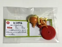 ポケモン　チョコエッグ　旅立ちの3匹　ヒコザル